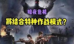 暗夜危机2.0最新爆料,揭秘全新篇章，危机四伏的宇宙命运即将揭晓